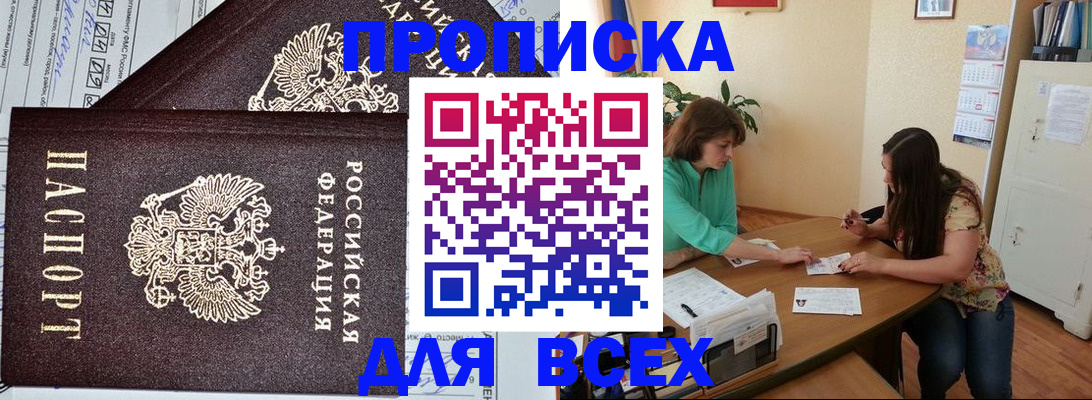 прописка для военкомата в Баксане